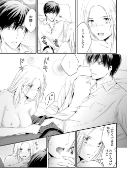 Page 236 of SEX上等!?スーツの獣はナカまで激しく… 第1-5話