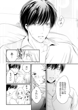 Page 237 of SEX上等!?スーツの獣はナカまで激しく… 第1-5話