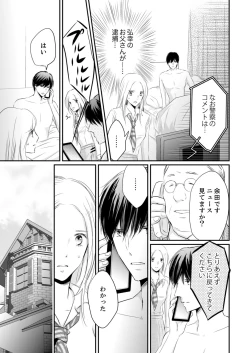 Page 246 of SEX上等!?スーツの獣はナカまで激しく… 第1-5話