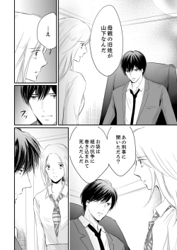 Page 249 of SEX上等!?スーツの獣はナカまで激しく… 第1-5話