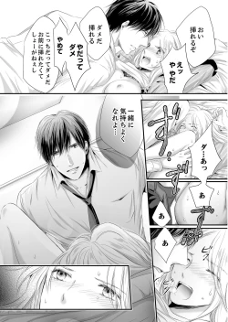 Page 24 of SEX上等!?スーツの獣はナカまで激しく… 第1-5話