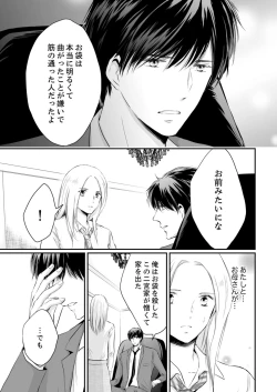 Page 250 of SEX上等!?スーツの獣はナカまで激しく… 第1-5話