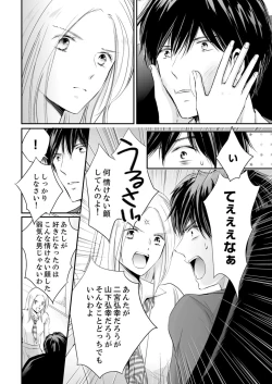Page 253 of SEX上等!?スーツの獣はナカまで激しく… 第1-5話