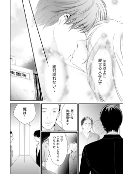 Page 263 of SEX上等!?スーツの獣はナカまで激しく… 第1-5話