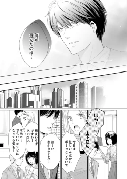 Page 264 of SEX上等!?スーツの獣はナカまで激しく… 第1-5話