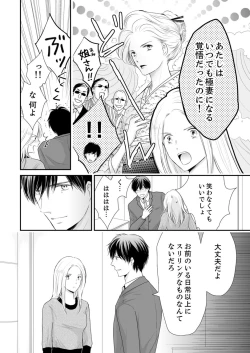 Page 267 of SEX上等!?スーツの獣はナカまで激しく… 第1-5話