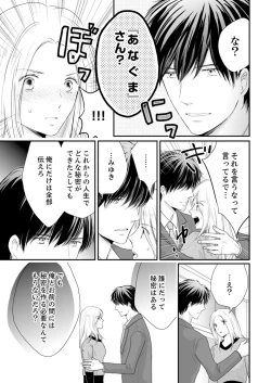 Page 268 of SEX上等!?スーツの獣はナカまで激しく… 第1-5話