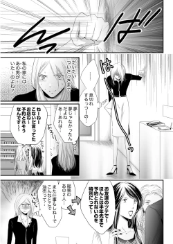 Page 31 of SEX上等!?スーツの獣はナカまで激しく… 第1-5話