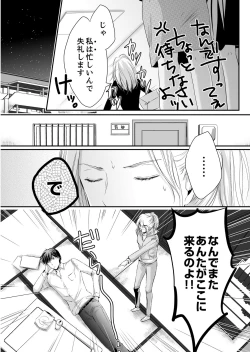 Page 35 of SEX上等!?スーツの獣はナカまで激しく… 第1-5話