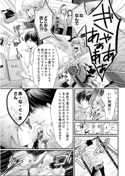 Page 37 of SEX上等!?スーツの獣はナカまで激しく… 第1-5話