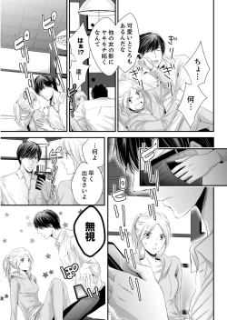 Page 39 of SEX上等!?スーツの獣はナカまで激しく… 第1-5話