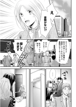 Page 41 of SEX上等!?スーツの獣はナカまで激しく… 第1-5話