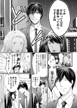 Page 43 of SEX上等!?スーツの獣はナカまで激しく… 第1-5話