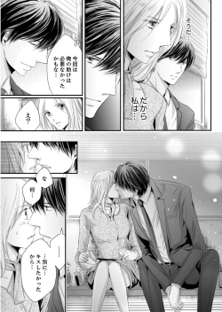 Page 47 of SEX上等!?スーツの獣はナカまで激しく… 第1-5話
