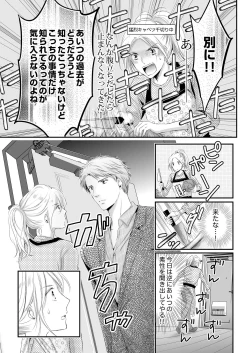 Page 59 of SEX上等!?スーツの獣はナカまで激しく… 第1-5話