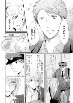 Page 60 of SEX上等!?スーツの獣はナカまで激しく… 第1-5話