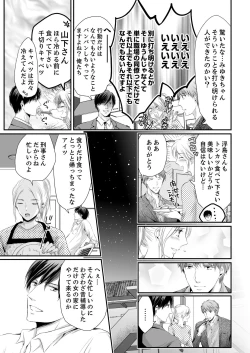 Page 63 of SEX上等!?スーツの獣はナカまで激しく… 第1-5話