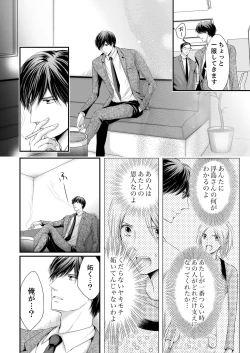 Page 66 of SEX上等!?スーツの獣はナカまで激しく… 第1-5話