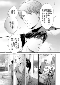 Page 69 of SEX上等!?スーツの獣はナカまで激しく… 第1-5話
