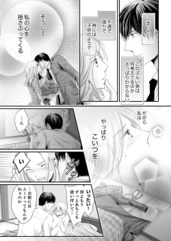 Page 73 of SEX上等!?スーツの獣はナカまで激しく… 第1-5話