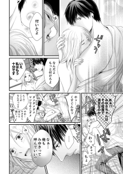 Page 76 of SEX上等!?スーツの獣はナカまで激しく… 第1-5話