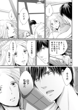 Page 77 of SEX上等!?スーツの獣はナカまで激しく… 第1-5話