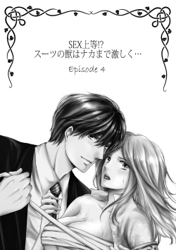 Page 82 of SEX上等!?スーツの獣はナカまで激しく… 第1-5話