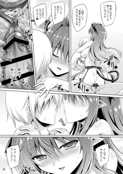 Page 20 of Juusha no Tame no Nocturne