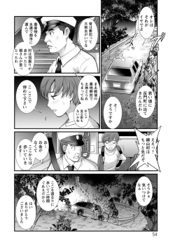Page 54 of Mana-san to Omoya o Hanarete...