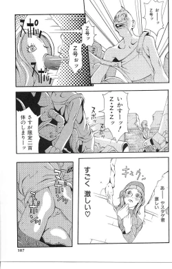 Page 109 of Sakuretsu Eropai Dynamite