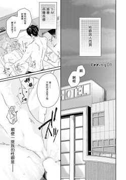Page 4 of Afurete Koborete, Gaman Dekinai | 满溢、流出、无法忍受 Ch. 1