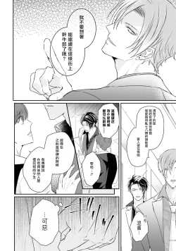 Page 9 of Afurete Koborete, Gaman Dekinai | 满溢、流出、无法忍受 Ch. 1