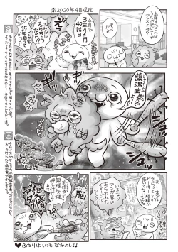 Page 241 of COMIC Masyo 2020-06