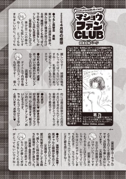 Page 255 of COMIC Masyo 2020-06