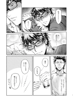 Page 7 of Nondemo Yappari ●●● shitai!