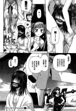 Page 192 of My doll house 1 | 甜蜜寶貝屋 1