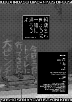 Page 26 of Asashio-san Kyou wa Issho ni Kaerou yo