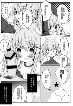 Page 10 of Mimi-chan no Mero x2 Keikaku