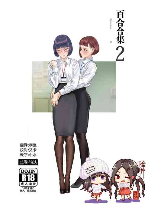 Download Josei Douseiai Matome 2