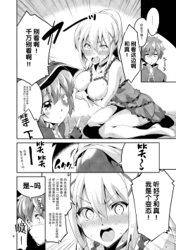 Page 8 of Kukkoro Musume no Koigokoro