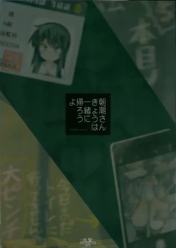 Page 27 of Asashio-san Kyou wa Issho ni Kaerou yo