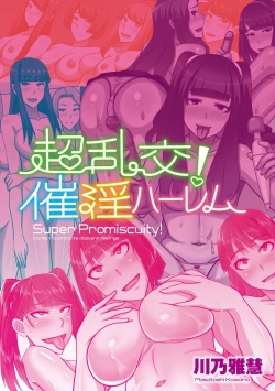 Page 3 of Chou Rankou! Saiin Harem -  Super Promiscuity! Harlem to promote obscene feelings