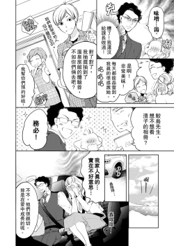 Page 114 of 将妳的一切全部拥入怀中01-11 Chinese