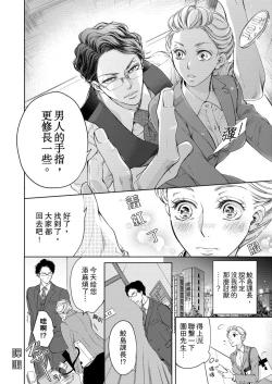 Page 16 of 将妳的一切全部拥入怀中01-11 Chinese