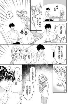 Page 191 of 将妳的一切全部拥入怀中01-11 Chinese