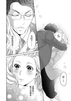 Page 250 of 将妳的一切全部拥入怀中01-11 Chinese