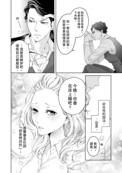 Page 252 of 将妳的一切全部拥入怀中01-11 Chinese