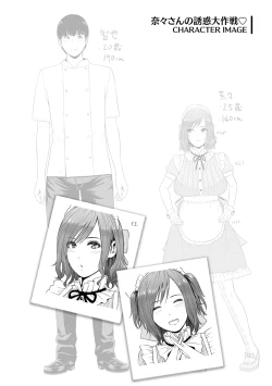 Page 102 of Ure Hajime, Onna Zakari.