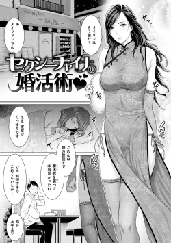 Page 153 of Ure Hajime, Onna Zakari.