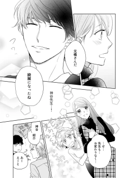 Page 11 of Konya Hashitanai Kimi o Daku. Ch. 1-3